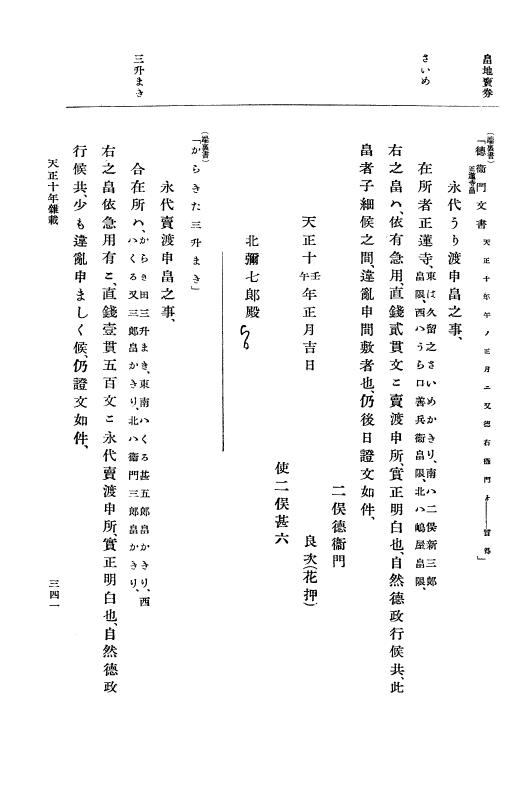 『大日本史料』 11編 3 天正１０年12月 p.341
