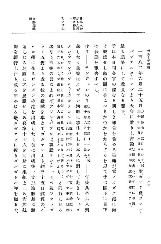 『大日本史料』 11編 3 天正１０年12月 p.366