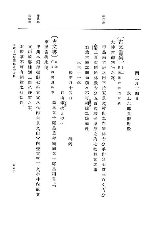 『大日本史料』 11編 3 天正１０年12月 p.553