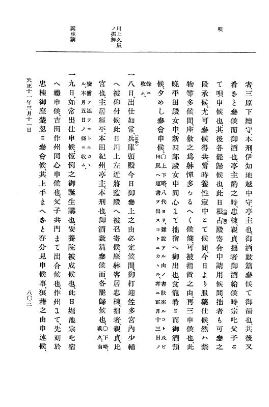 『大日本史料』 11編 3 天正１０年12月 p.803