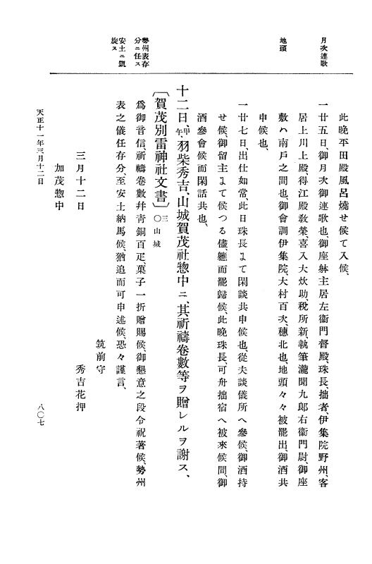 『大日本史料』 11編 3 天正１０年12月 p.807