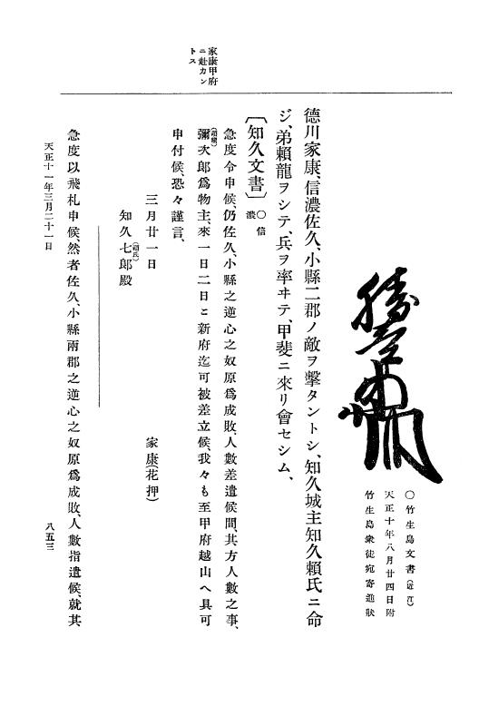 『大日本史料』 11編 3 天正１０年12月 p.853