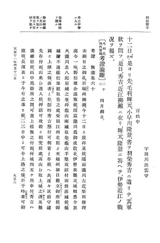 『大日本史料』 11編 3 天正１０年12月 p.953