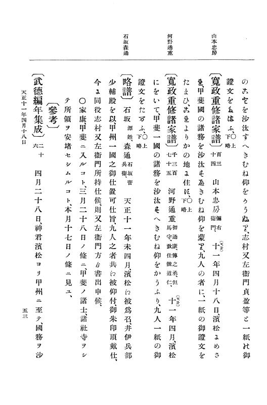 『大日本史料』 11編 4 天正１１年４月 p.53