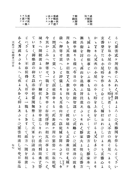 『大日本史料』 11編 4 天正１１年４月 p.77