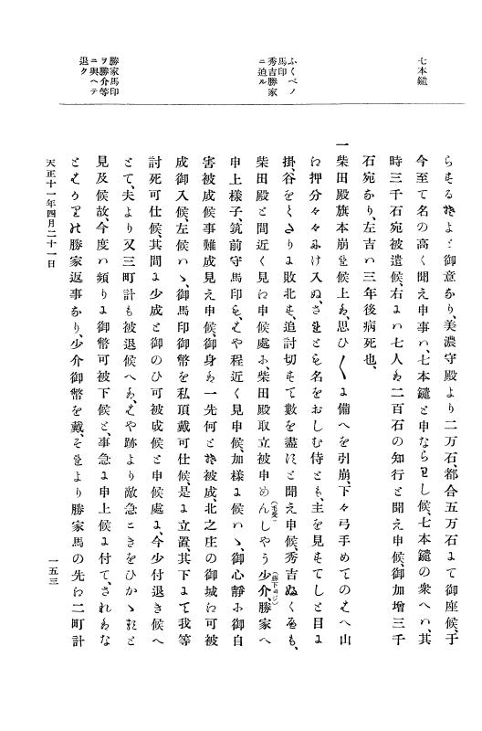 『大日本史料』 11編 4 天正１１年４月 p.153