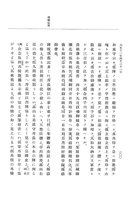 『大日本史料』 11編 4 天正１１年４月 p.200