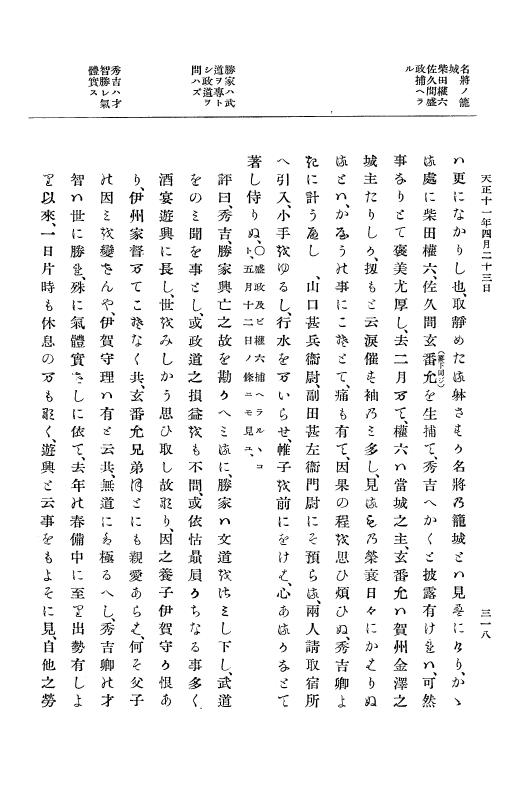 『大日本史料』 11編 4 天正１１年４月 p.318