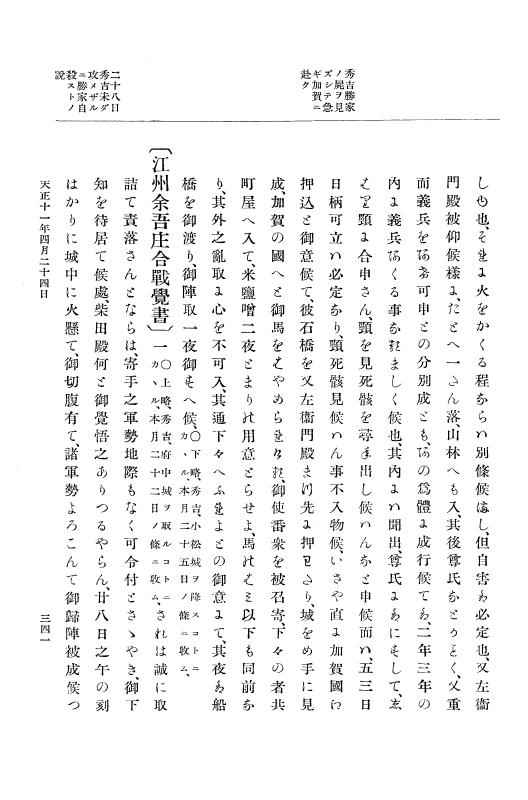 『大日本史料』 11編 4 天正１１年４月 p.341