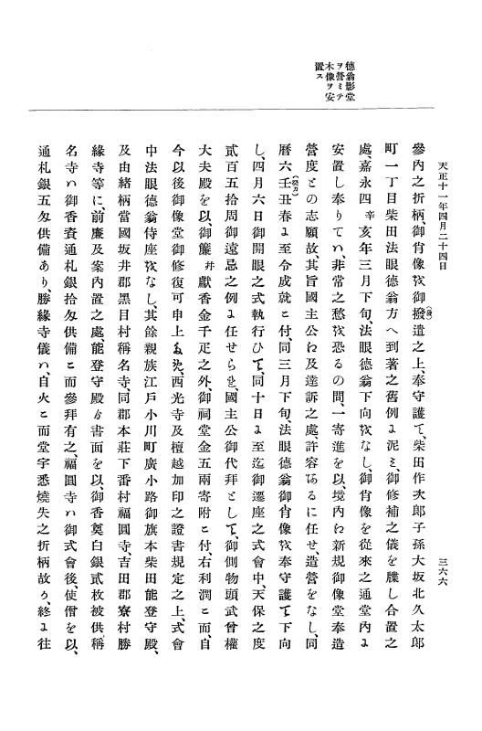 『大日本史料』 11編 4 天正１１年４月 p.366