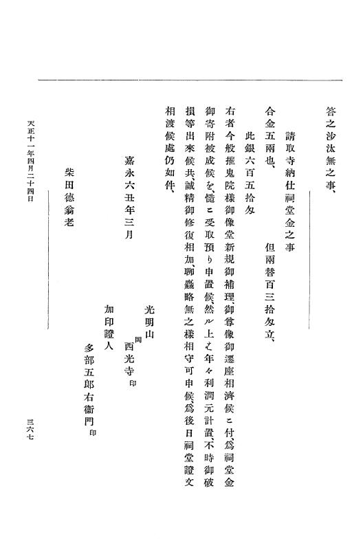 『大日本史料』 11編 4 天正１１年４月 p.367