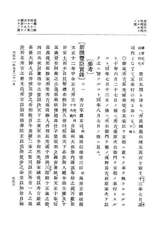 『大日本史料』 11編 4 天正１１年４月 p.553