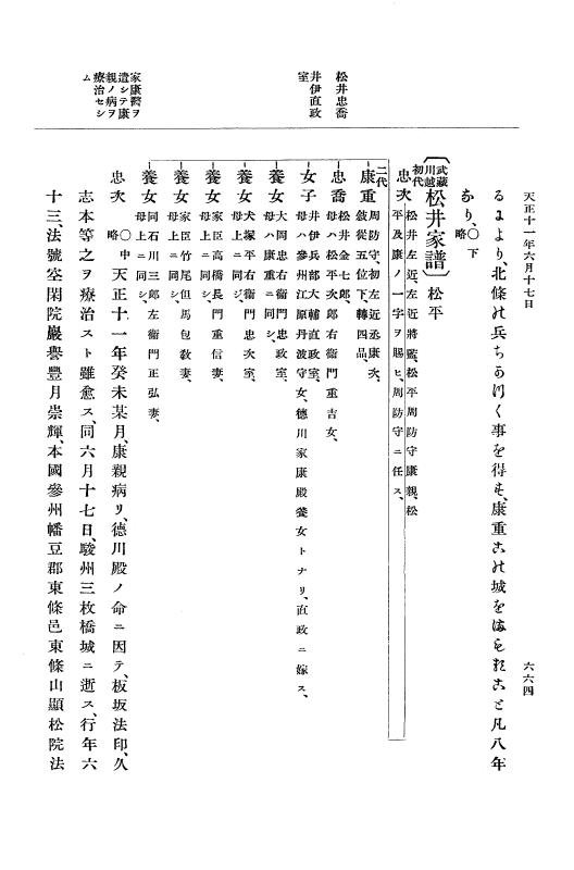『大日本史料』 11編 4 天正１１年４月 p.664