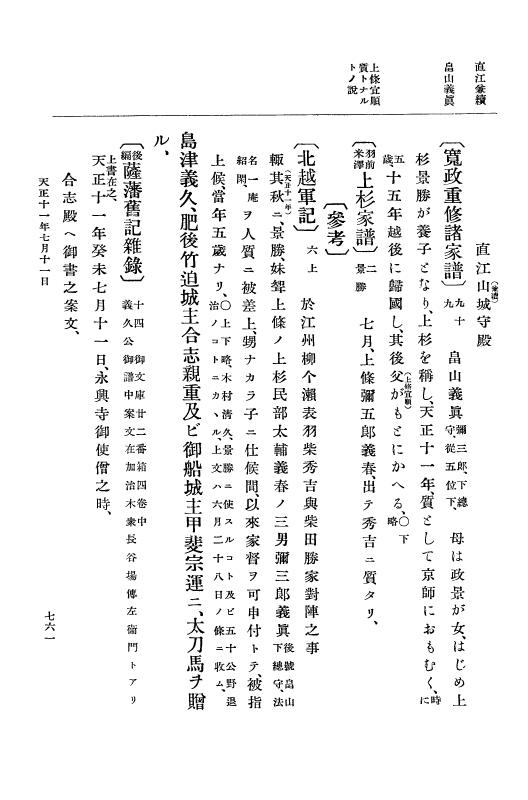 『大日本史料』 11編 4 天正１１年４月 p.761