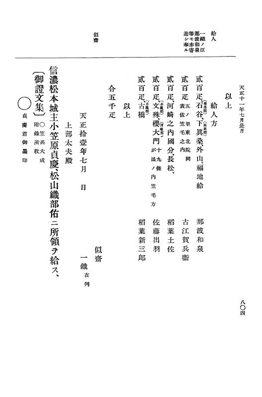 『大日本史料』 11編 4 天正１１年４月 p.804