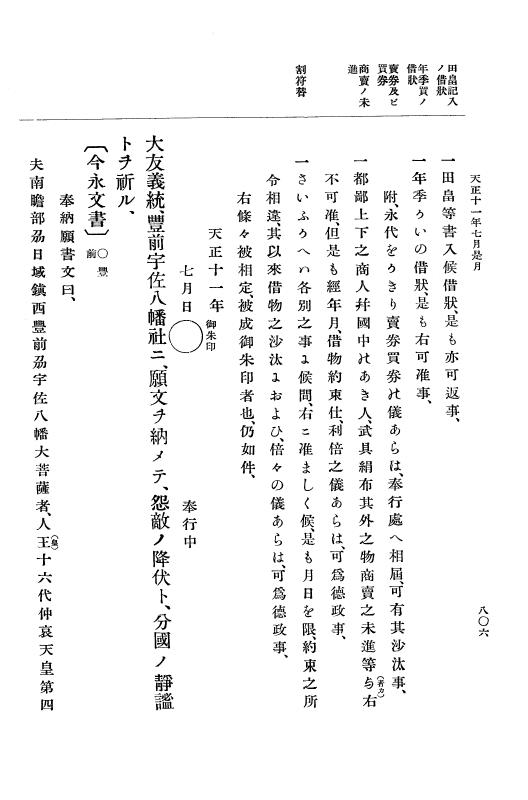 『大日本史料』 11編 4 天正１１年４月 p.806
