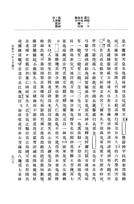 『大日本史料』 11編 4 天正１１年４月 p.807