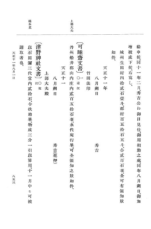 『大日本史料』 11編 4 天正１１年４月 p.853