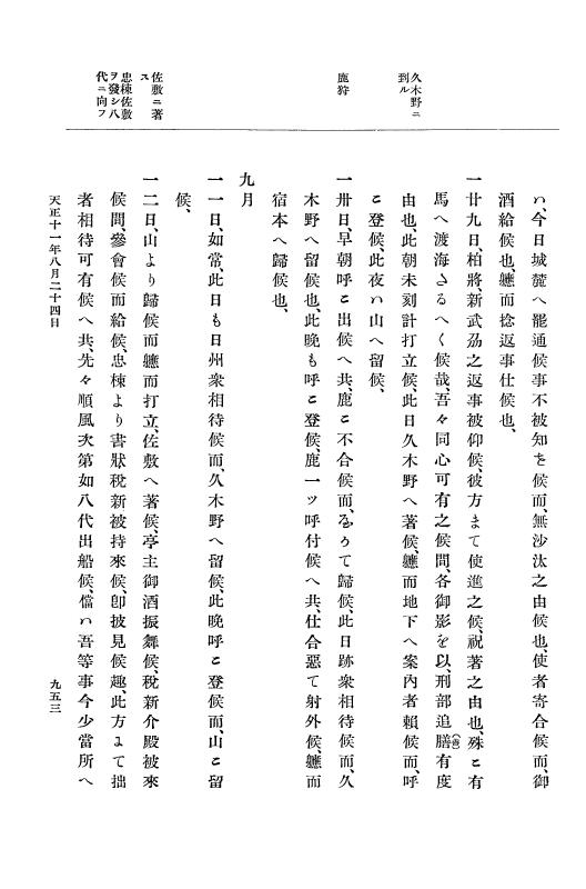 『大日本史料』 11編 4 天正１１年４月 p.953