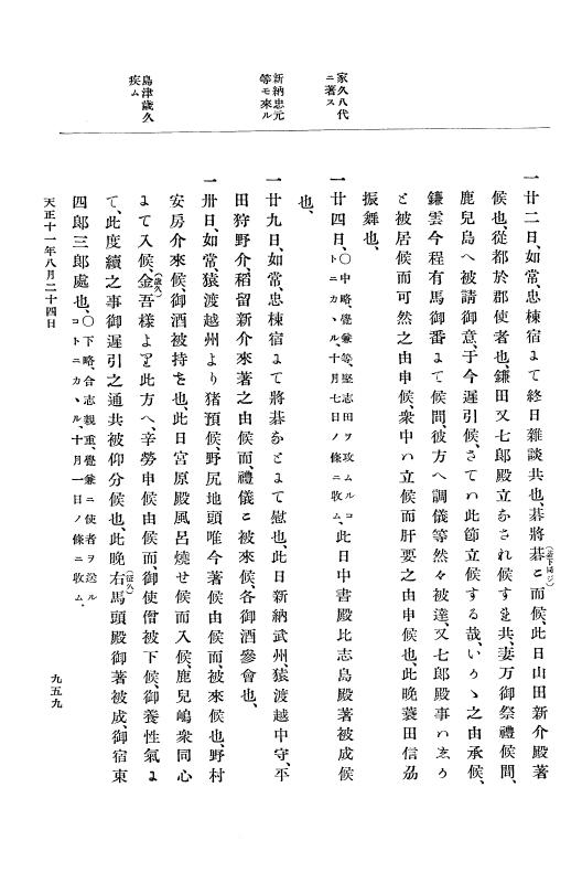 『大日本史料』 11編 4 天正１１年４月 p.959