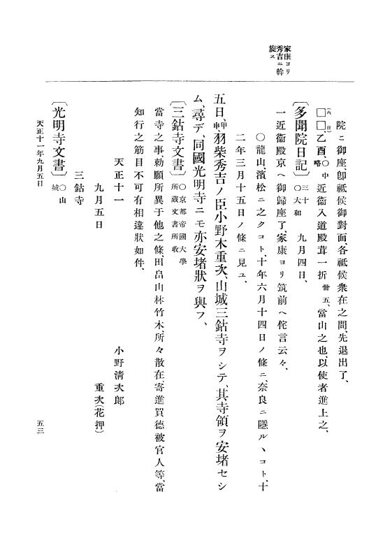 『大日本史料』 11編 5 天正１１年８月 p.53