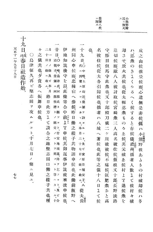 『大日本史料』 11編 5 天正１１年８月 p.77