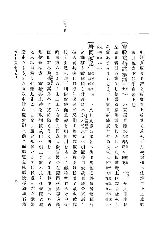 『大日本史料』 11編 5 天正１１年８月 p.153