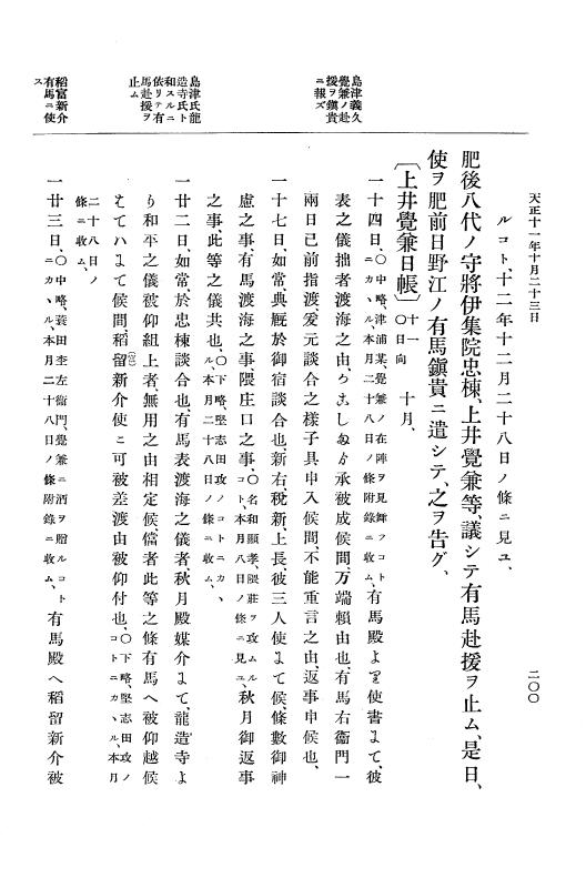 『大日本史料』 11編 5 天正１１年８月 p.200