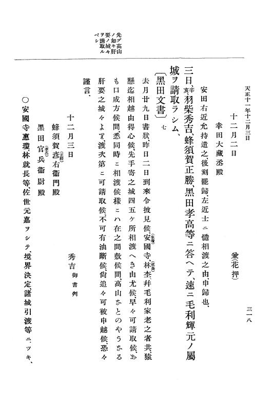 『大日本史料』 11編 5 天正１１年８月 p.318