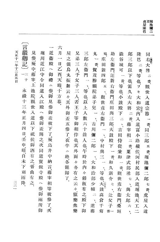 『大日本史料』 11編 5 天正１１年８月 p.331