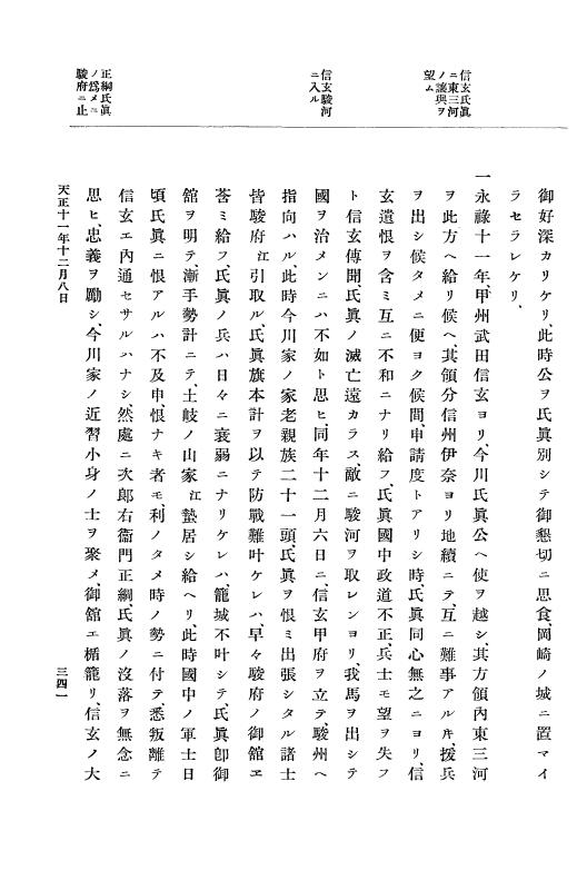 『大日本史料』 11編 5 天正１１年８月 p.341