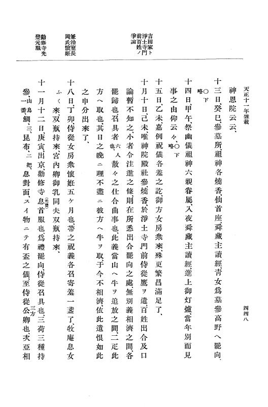 『大日本史料』 11編 5 天正１１年８月 p.448