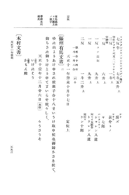 『大日本史料』 11編 5 天正１１年８月 p.553