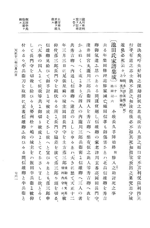 『大日本史料』 11編 5 天正１１年８月 p.761