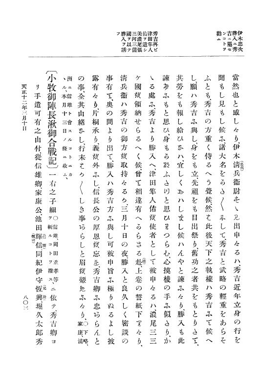 『大日本史料』 11編 5 天正１１年８月 p.803