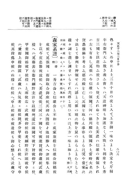 『大日本史料』 11編 5 天正１１年８月 p.806