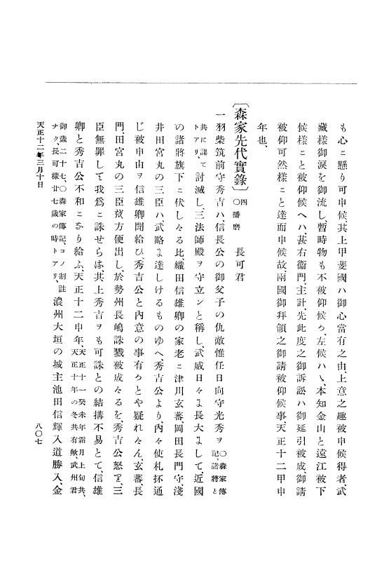 『大日本史料』 11編 5 天正１１年８月 p.807