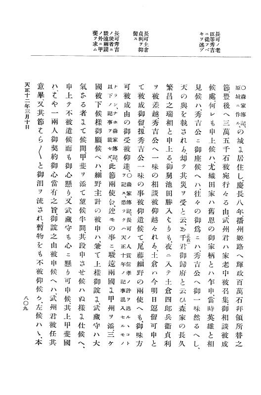 『大日本史料』 11編 5 天正１１年８月 p.809
