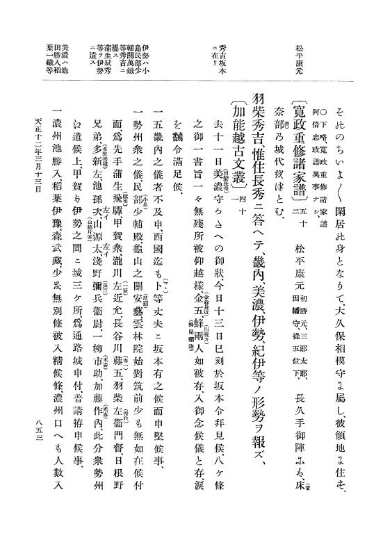 『大日本史料』 11編 5 天正１１年８月 p.853