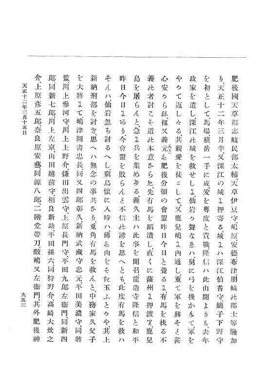 『大日本史料』 11編 5 天正１１年８月 p.953