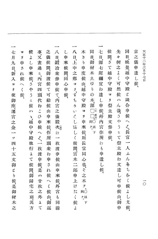 『大日本史料』 11編 6 天正１２年３月 p.10