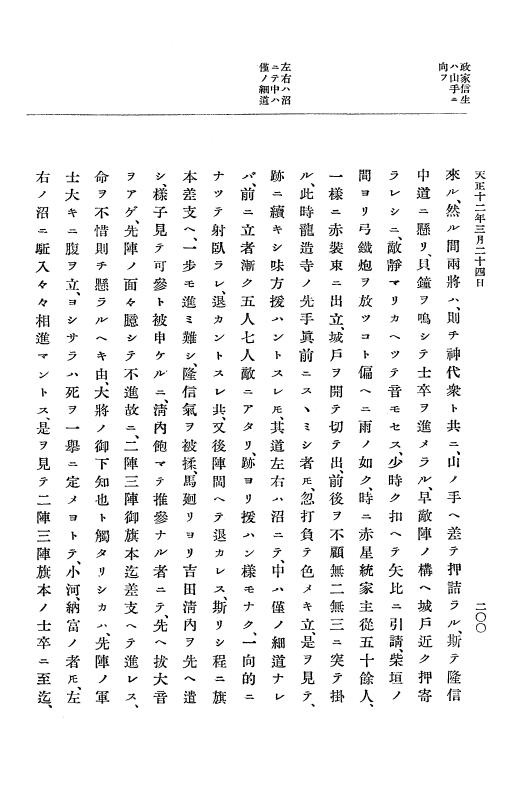 『大日本史料』 11編 6 天正１２年３月 p.200