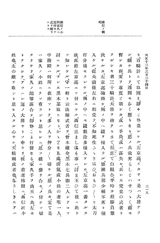 『大日本史料』 11編 6 天正１２年３月 p.318
