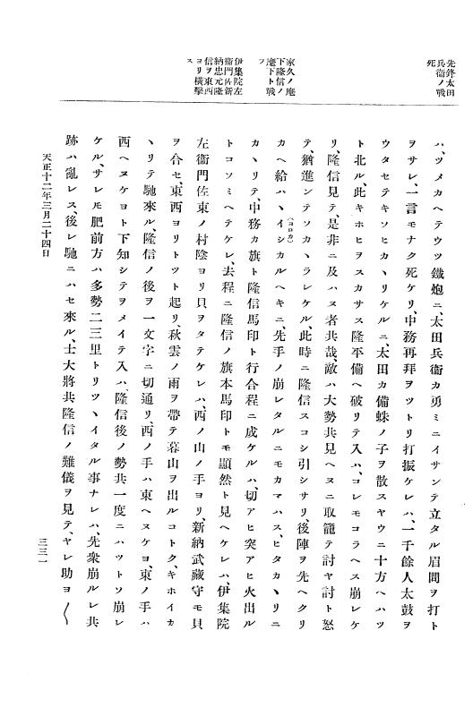 『大日本史料』 11編 6 天正１２年３月 p.331
