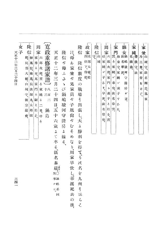 『大日本史料』 11編 6 天正１２年３月 p.341