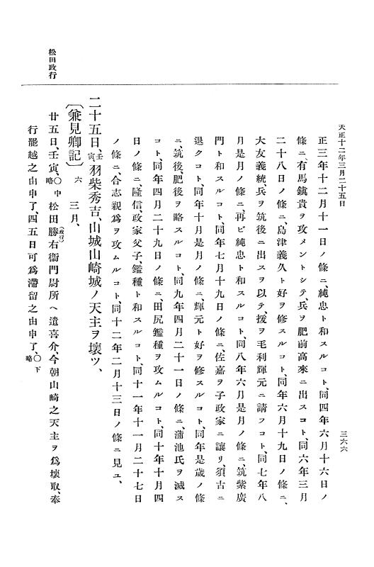 『大日本史料』 11編 6 天正１２年３月 p.366