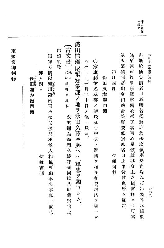 『大日本史料』 11編 6 天正１２年３月 p.448