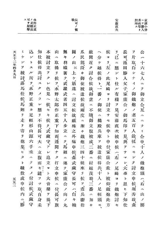 『大日本史料』 11編 6 天正１２年３月 p.553