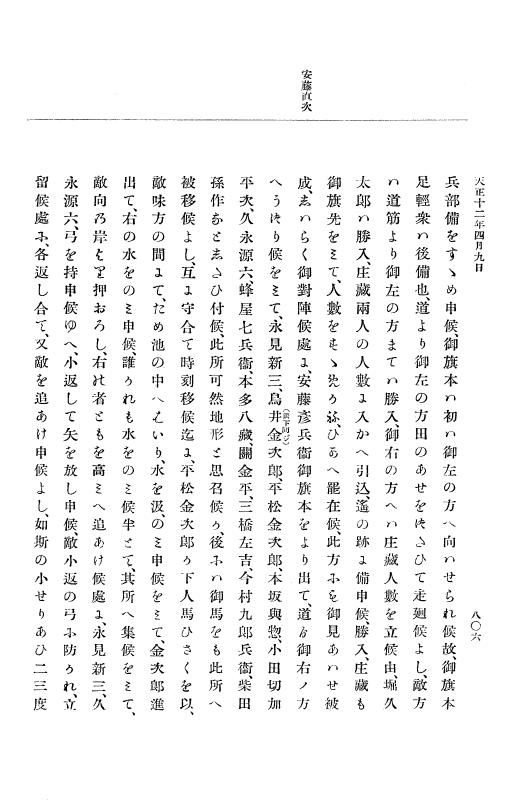 『大日本史料』 11編 6 天正１２年３月 p.806