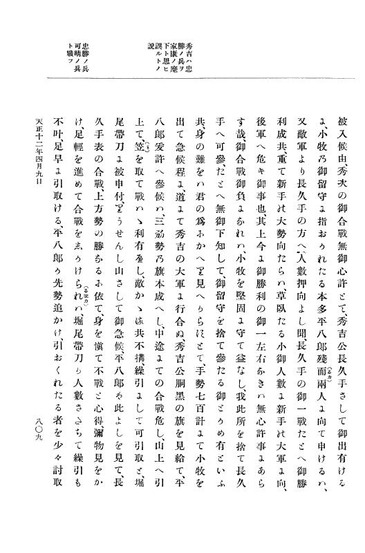 『大日本史料』 11編 6 天正１２年３月 p.809